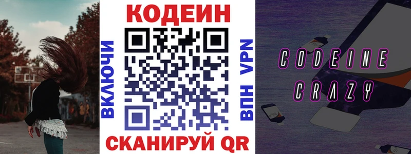 Кодеиновый сироп Lean напиток Lean (лин) где можно купить Серов